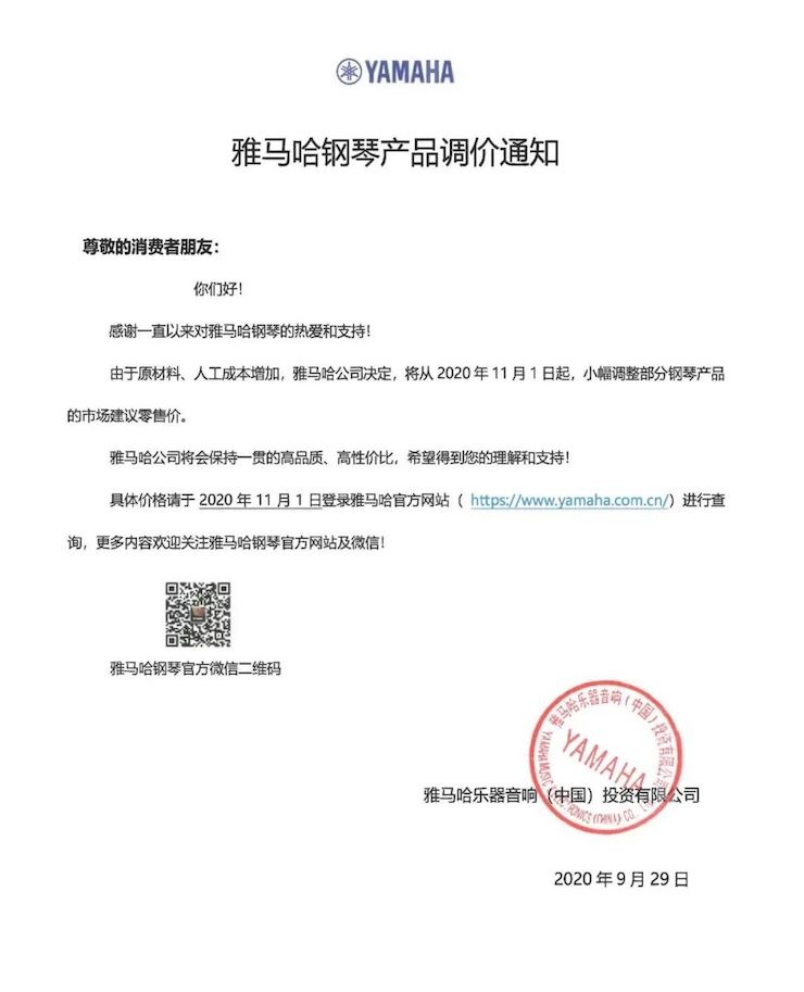 大润发贵宾厅钢琴产品调价通知