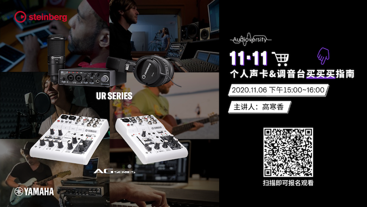 直播预告 | 11月6日，手把手教你选购个人声卡&调音台