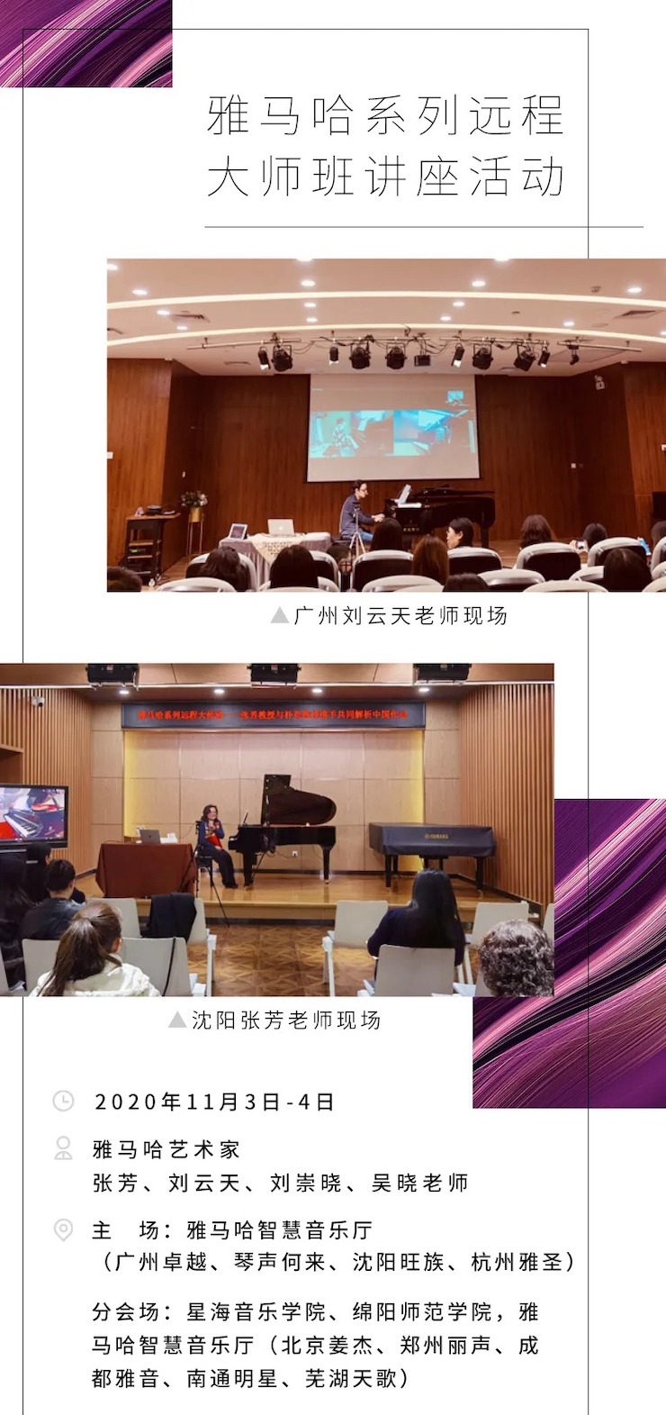 活动报道|大润发贵宾厅钢琴远程艺术节系列大师课收获满满！