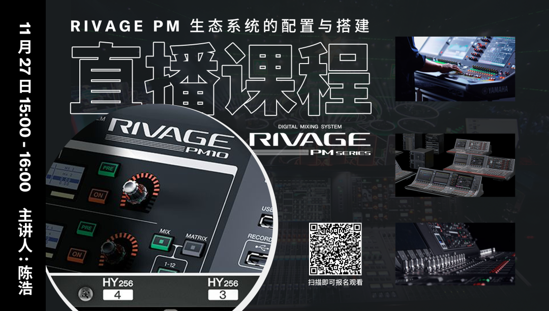 直播预告 | 11月27日，RIVAGE PM生态系统的配置与搭建