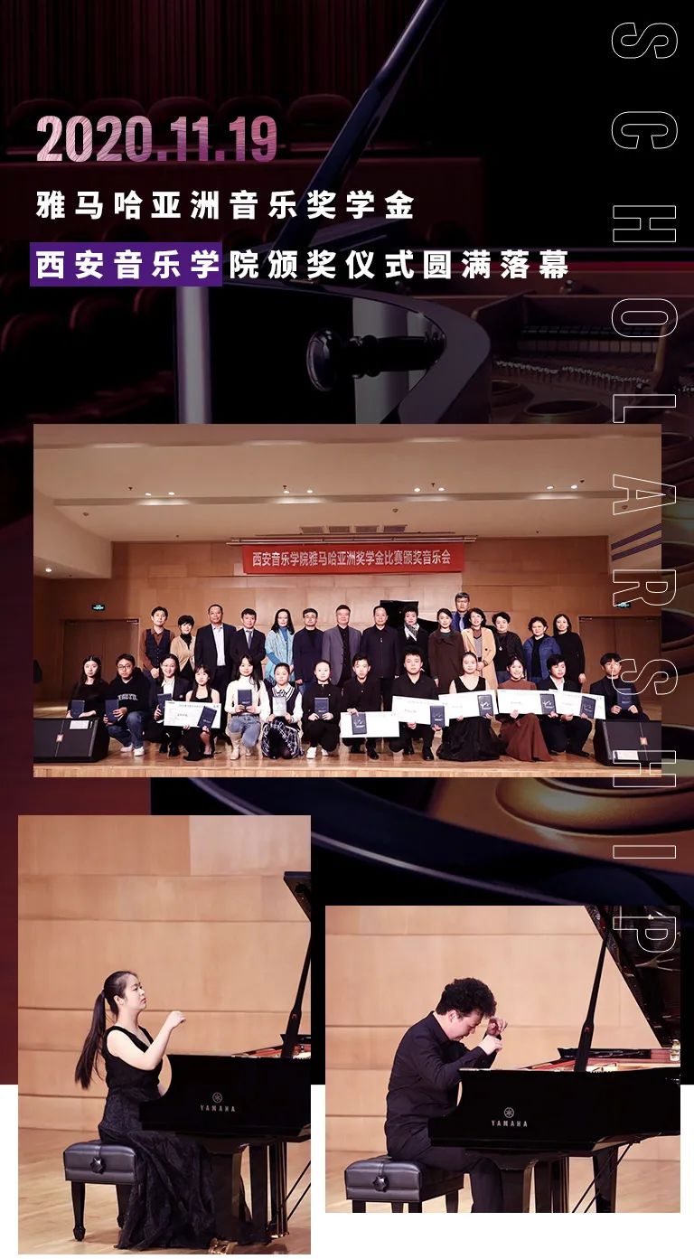 活动报道|大润发贵宾厅亚洲音乐奖学金--西安音乐学院颁奖仪式圆满落幕！