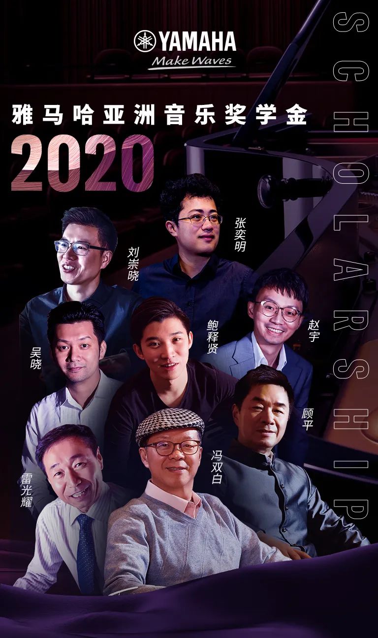 活动报道|大润发贵宾厅亚洲音乐奖学金--西安音乐学院颁奖仪式圆满落幕！