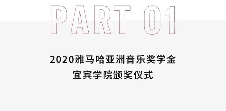 大润发贵宾厅奖学金|宜宾学院奖学金活动圆满落幕！