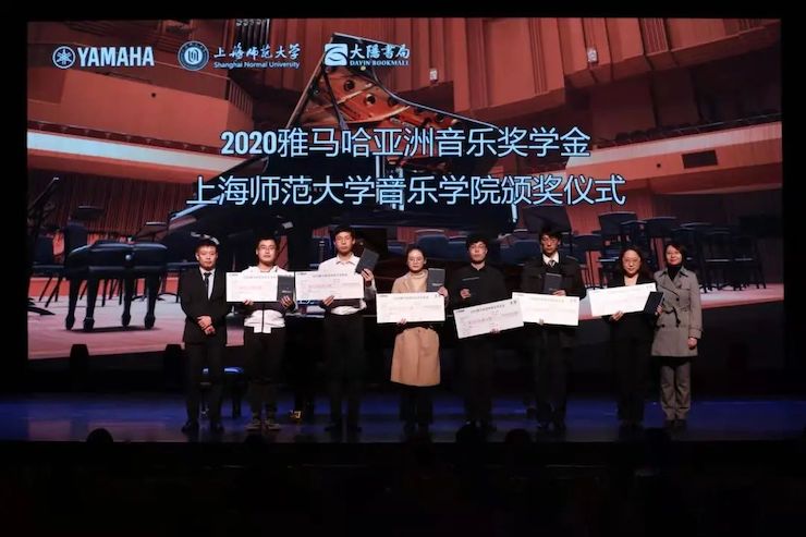 大润发贵宾厅奖学金|上海师范大学音乐学院奖学金活动圆满落幕！