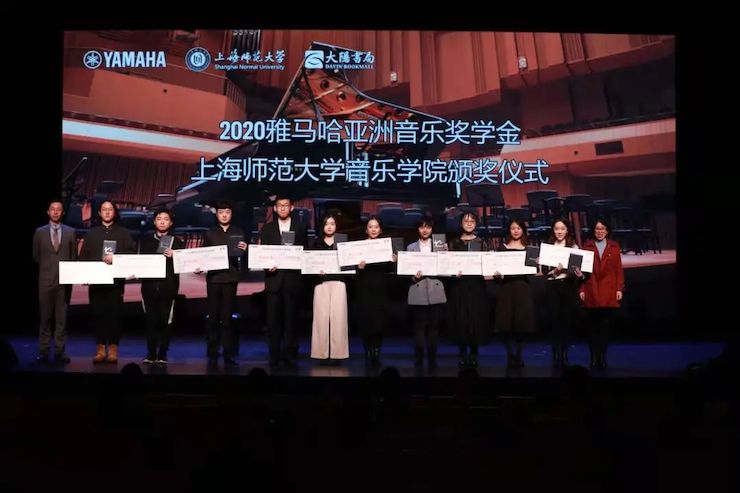 大润发贵宾厅奖学金|上海师范大学音乐学院奖学金活动圆满落幕！