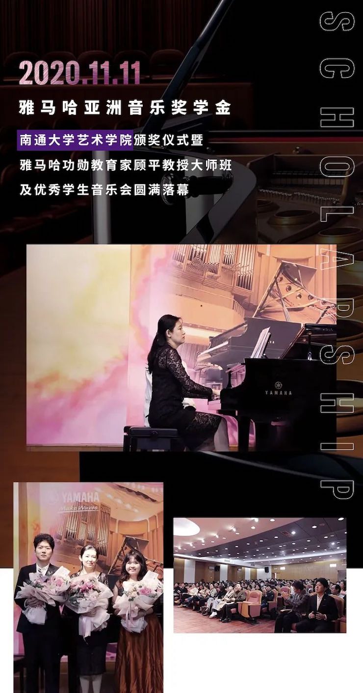 艺术课堂| 大润发贵宾厅亚洲音乐奖学金系列活动——南通大学艺术学院
