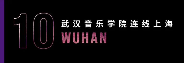 科技助力音乐教学，牵手大师零距离大师课