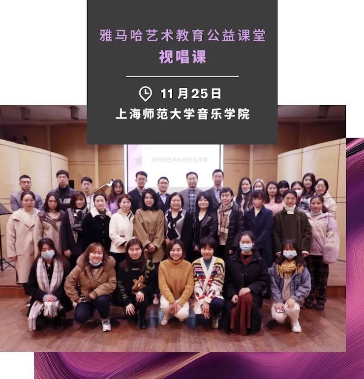 艺术课堂| 大润发贵宾厅亚洲音乐奖学金系列活动——上海师范大学音乐学院