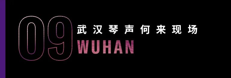 科技助力音乐教学，牵手大师零距离大师课