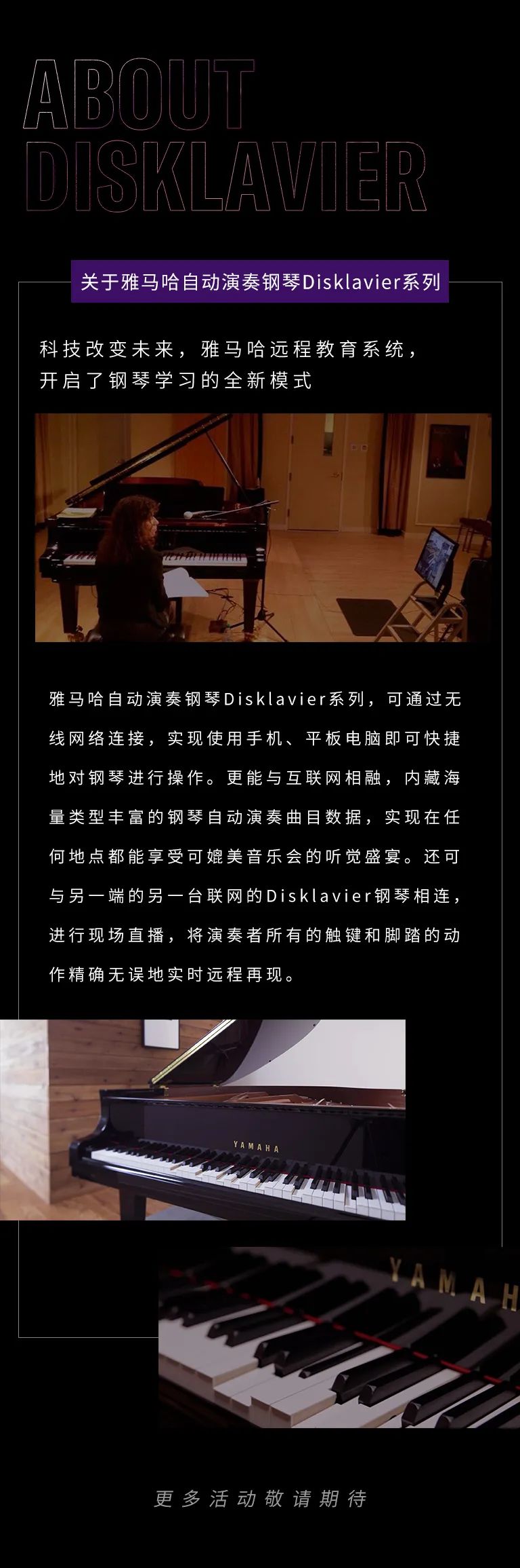 科技助力音乐教学，牵手大师零距离大师课
