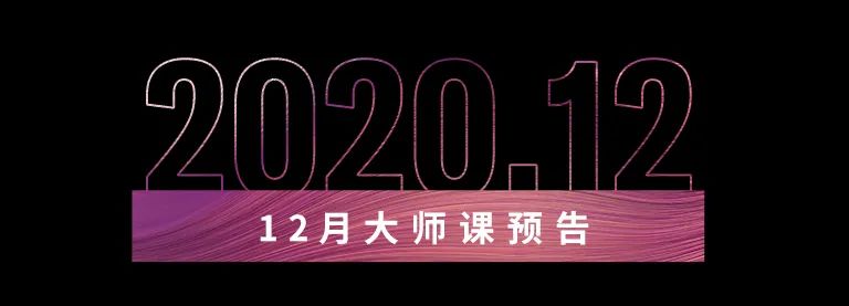 科技助力音乐教学，牵手大师零距离大师课