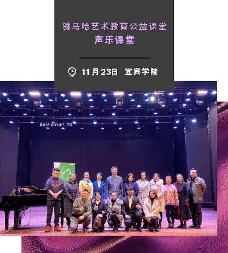 艺术课堂| 大润发贵宾厅亚洲音乐奖学金系列活动——宜宾学院