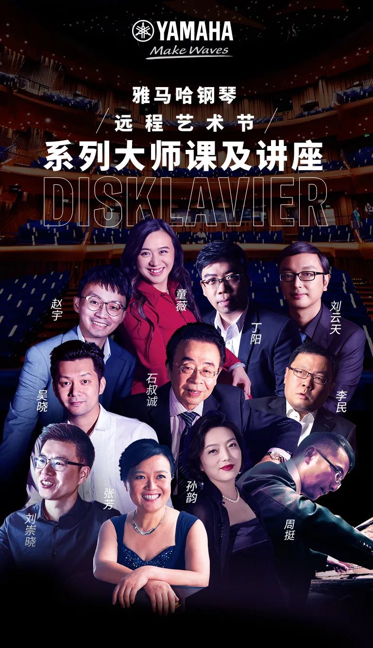 科技助力音乐教学，牵手大师零距离大师课