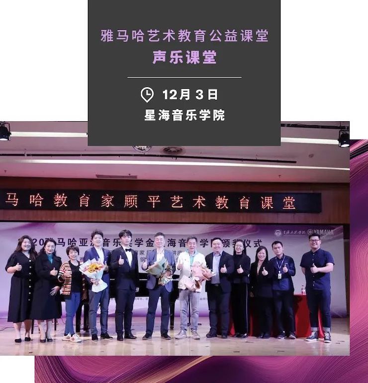 艺术课堂| 大润发贵宾厅亚洲音乐奖学金系列活动——星海音乐学院