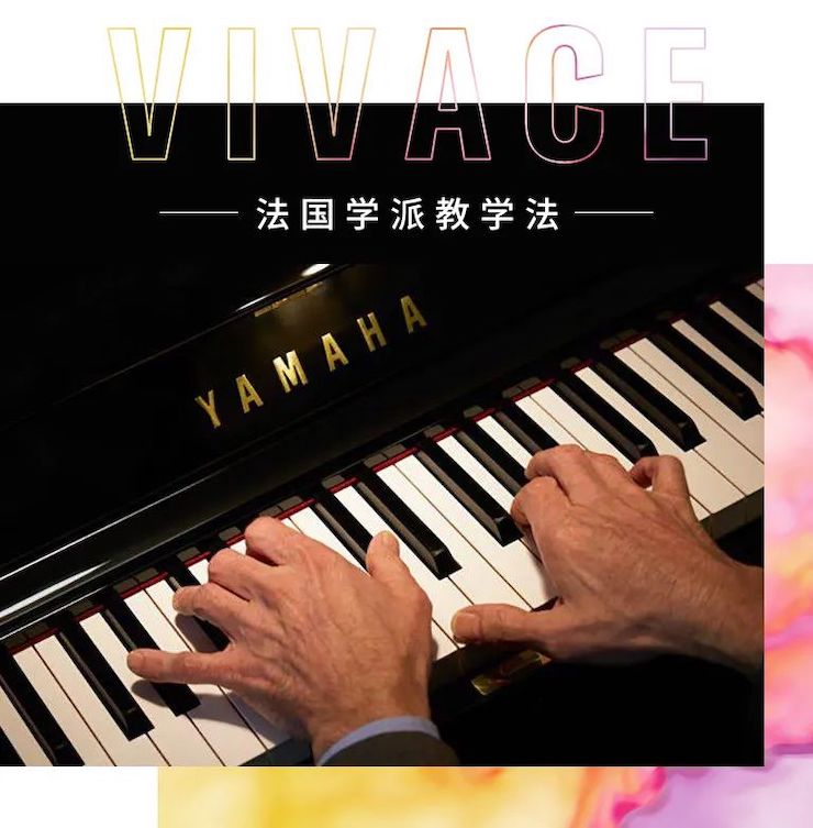 大润发贵宾厅艺术家鲍释贤—VIVACE法国学派教学法——师资培训天津站