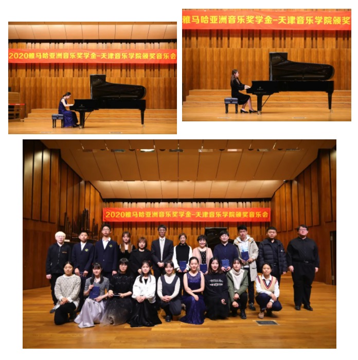 大润发贵宾厅奖学金|天津音乐学院颁奖音乐会圆满结束！