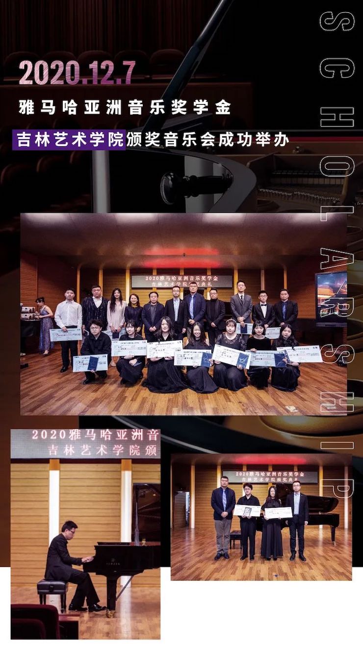 大润发贵宾厅奖学金|吉林艺术学院奖学金活动圆满落幕!