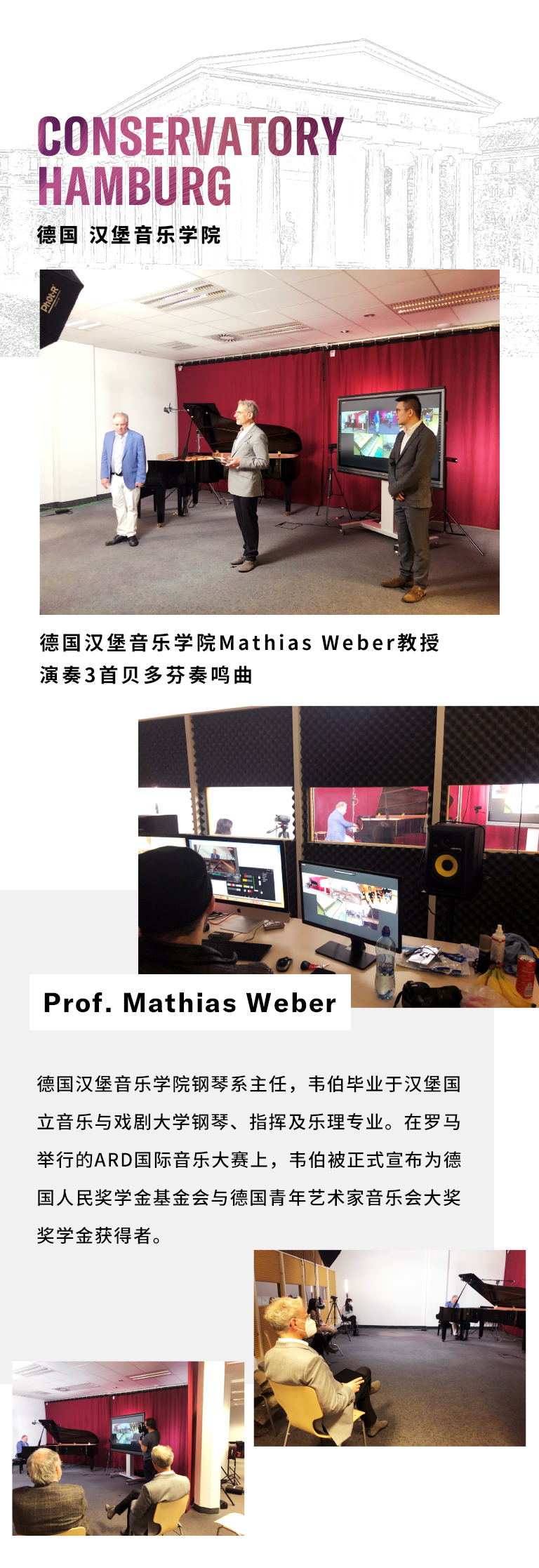 纪念贝多芬|德国携手奥地利与中国，带来远程音乐会新体验