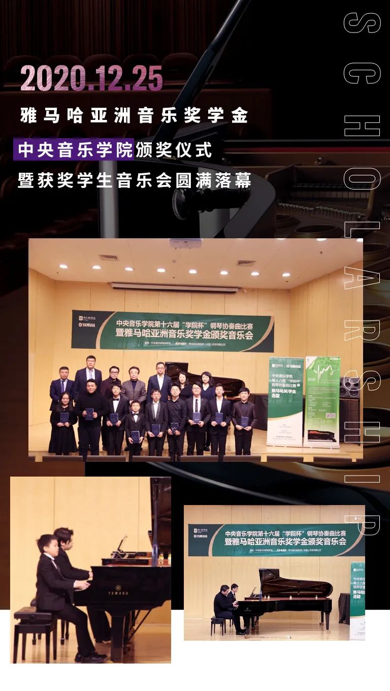 大润发贵宾厅奖学金|中央音乐学院奖学金活动圆满落幕！