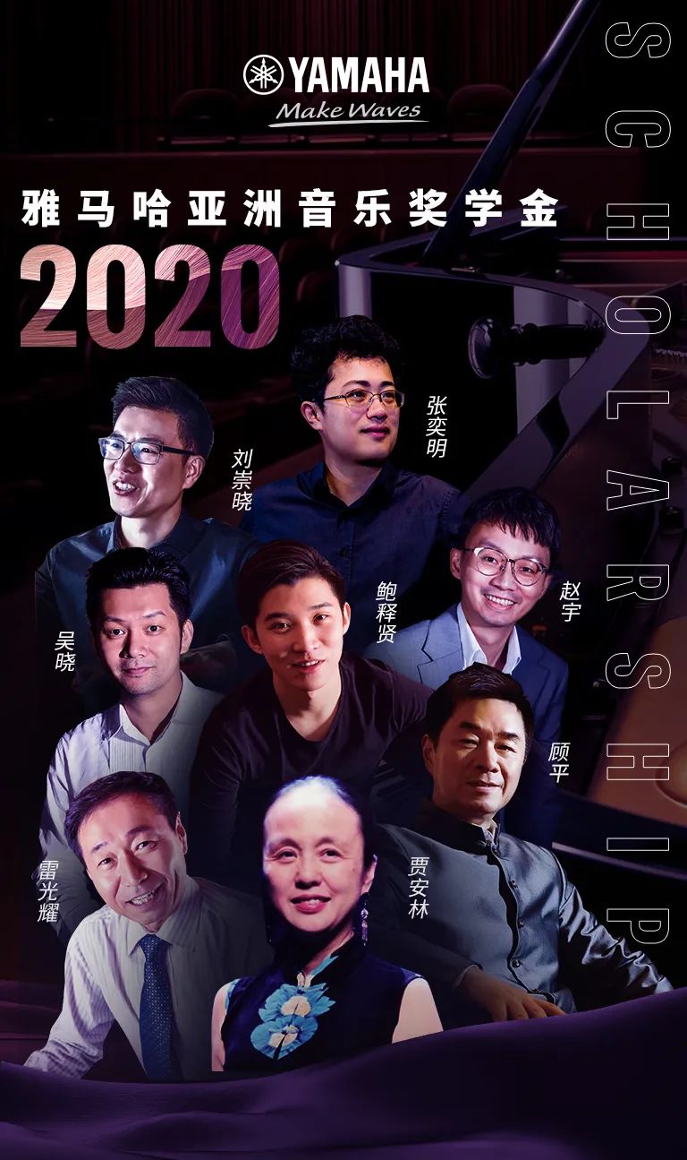 大润发贵宾厅奖学金|中央音乐学院奖学金活动圆满落幕！