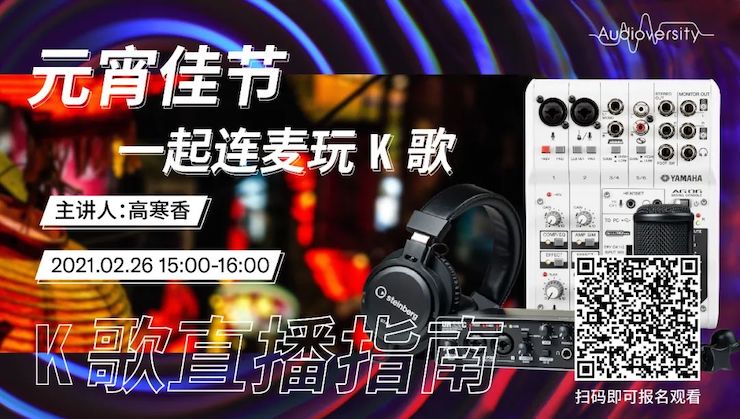 直播预告 | 2月26日，元宵佳节，一起连麦玩K歌！