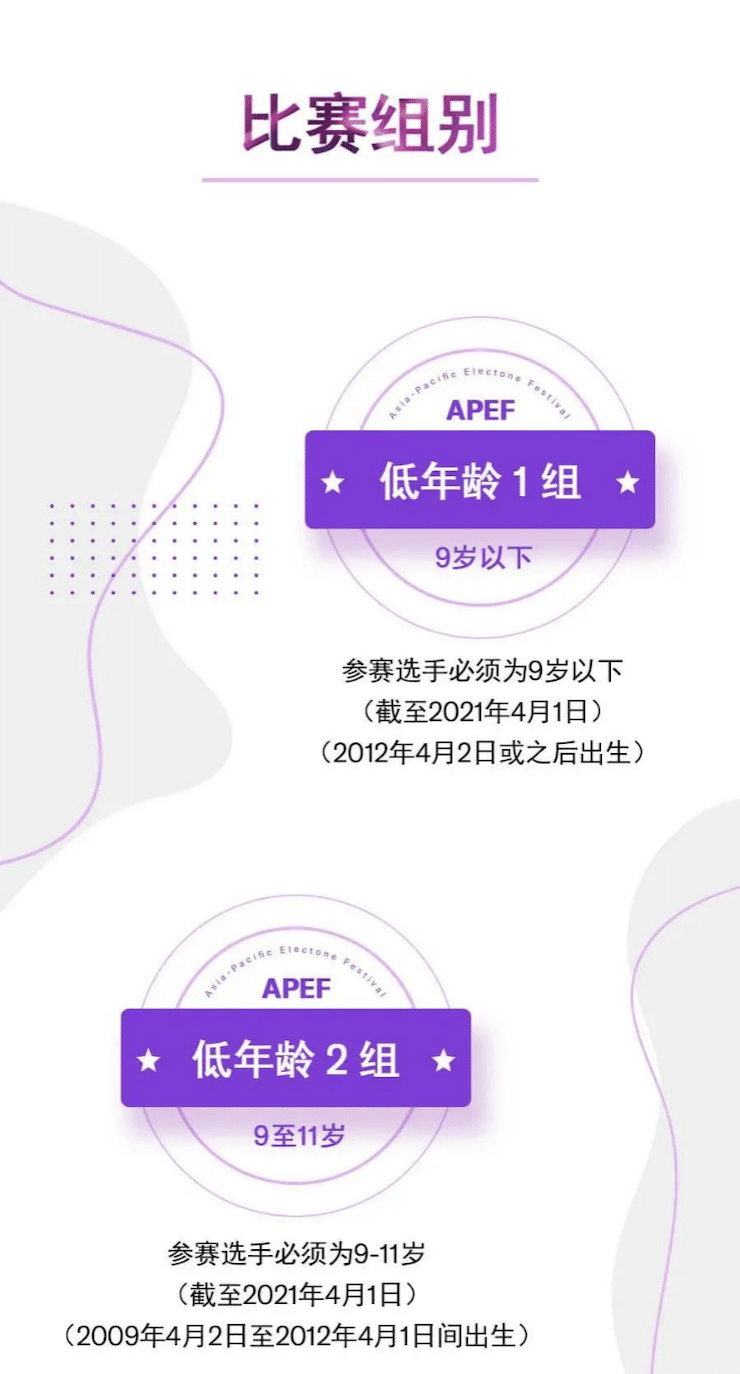 APEF | 万众瞩目，2021大润发贵宾厅亚太地区双排键大赛正式启动!