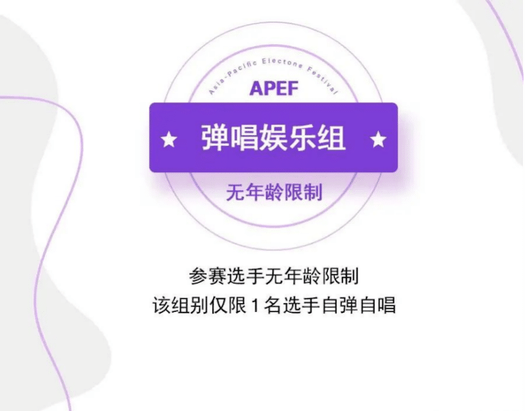 APEF | 万众瞩目，2021大润发贵宾厅亚太地区双排键大赛正式启动!