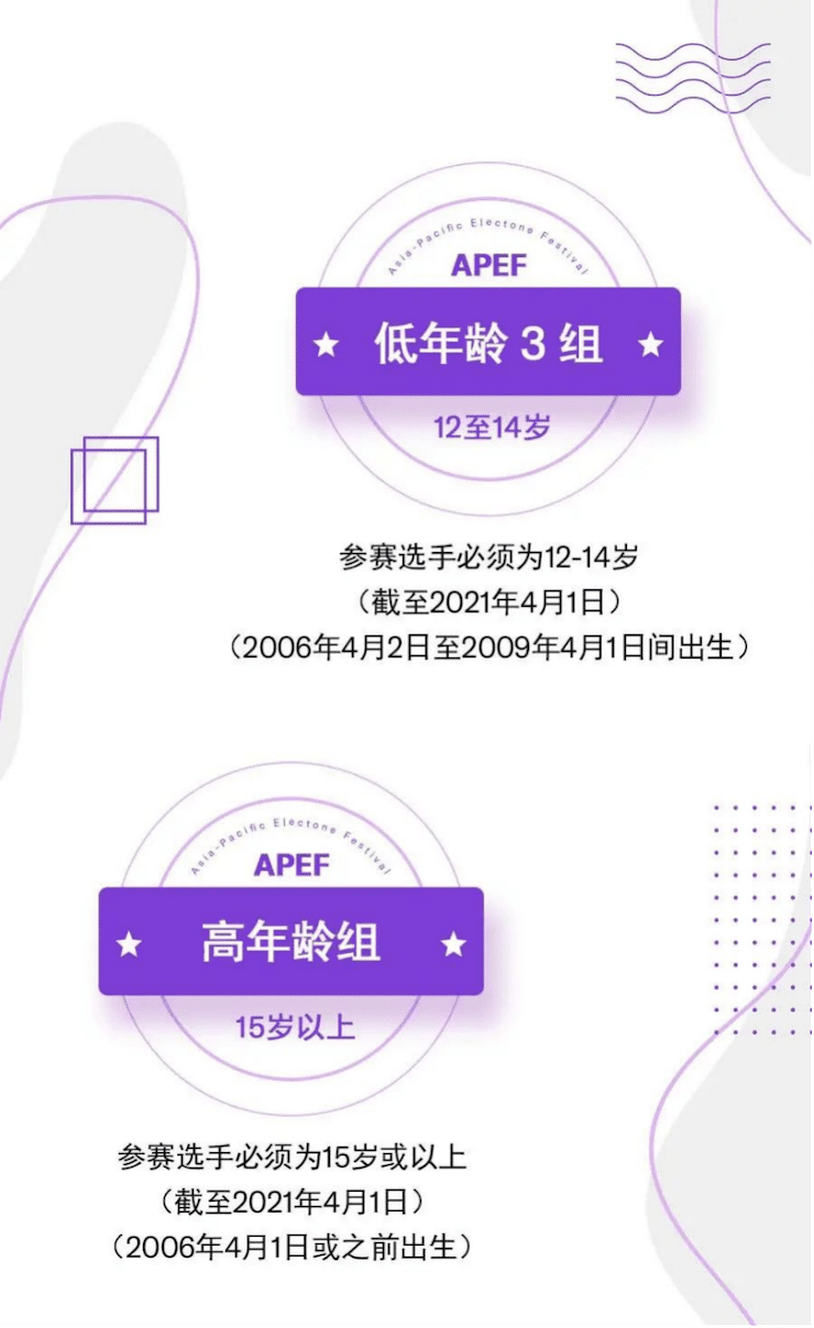 APEF | 万众瞩目，2021大润发贵宾厅亚太地区双排键大赛正式启动!