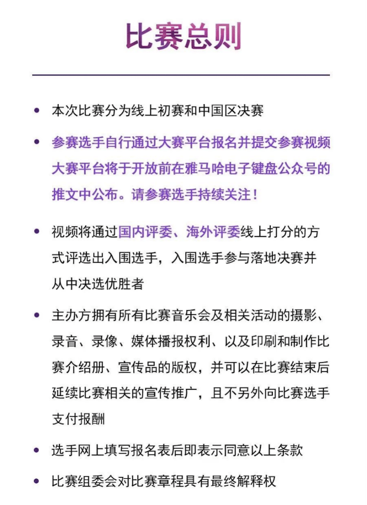 APEF | 万众瞩目，2021大润发贵宾厅亚太地区双排键大赛正式启动!