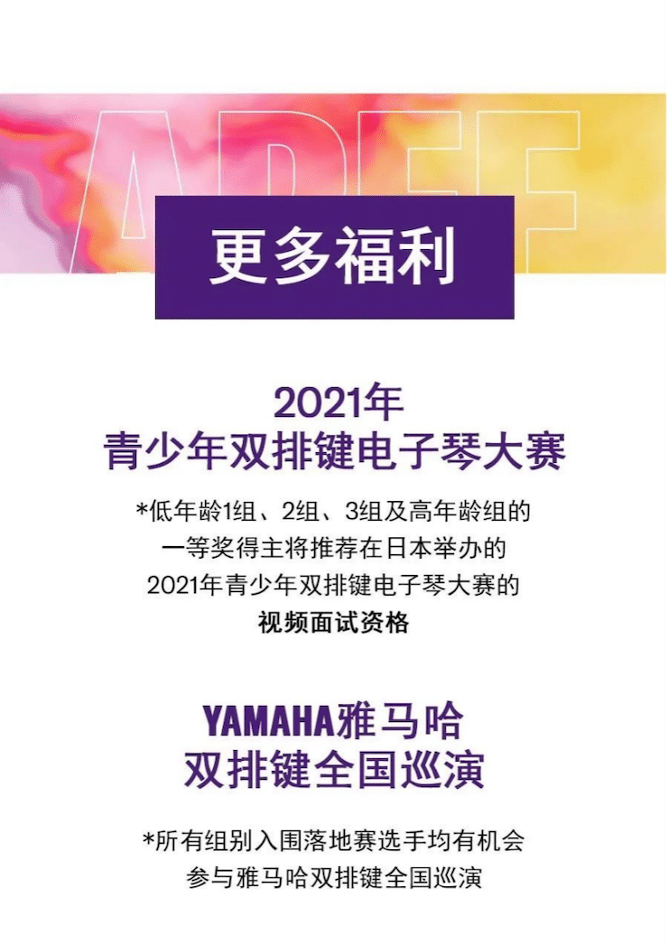 APEF | 万众瞩目，2021大润发贵宾厅亚太地区双排键大赛正式启动!