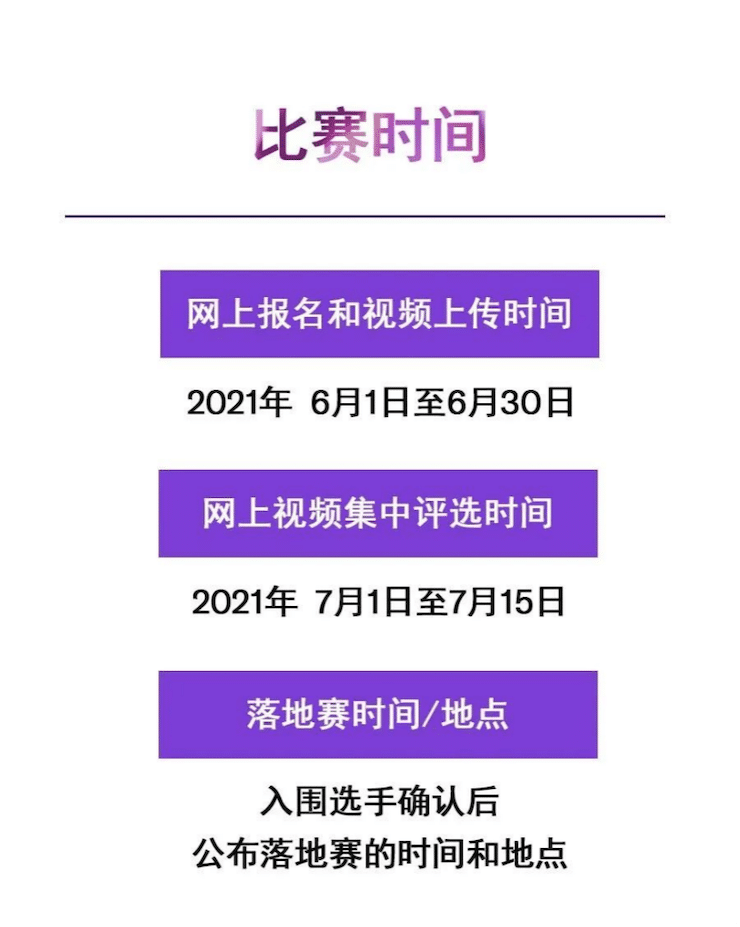 APEF | 万众瞩目，2021大润发贵宾厅亚太地区双排键大赛正式启动!
