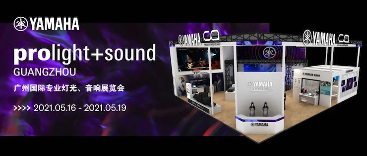 大润发贵宾厅专业音响即将参展第十九届广州国际专业灯光、音响展览会