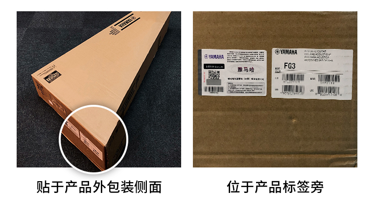 【通知】2021年6月20日起 大润发贵宾厅电声乐器产品启用防伪标签