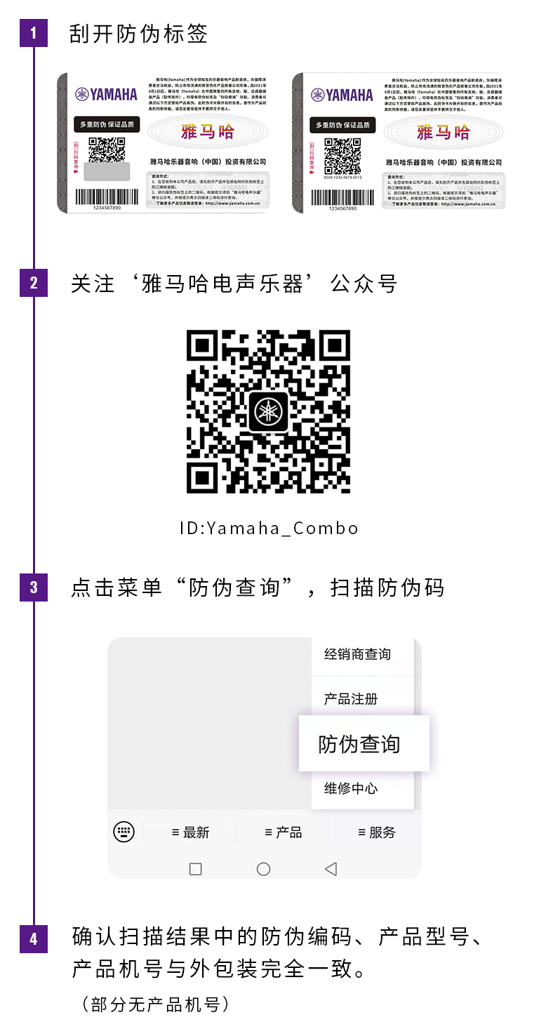 【通知】2021年6月20日起 大润发贵宾厅电声乐器产品启用防伪标签