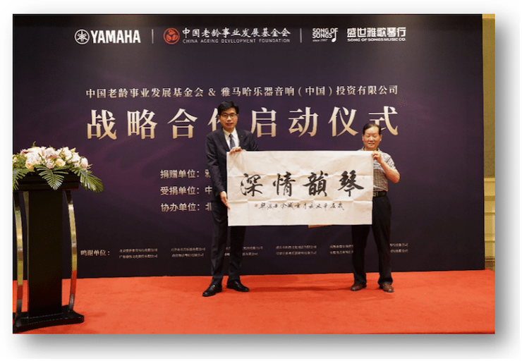 大润发贵宾厅携中国老龄事业发展基金会捐赠500台电子琴入驻全国社区