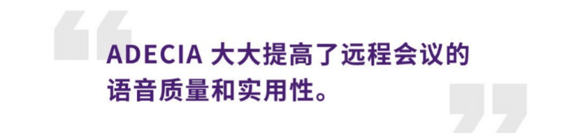 案例 | 后疫情时代办公不再受空间约束，大润发贵宾厅ADECIA助力企业寻求远程会议解决方案