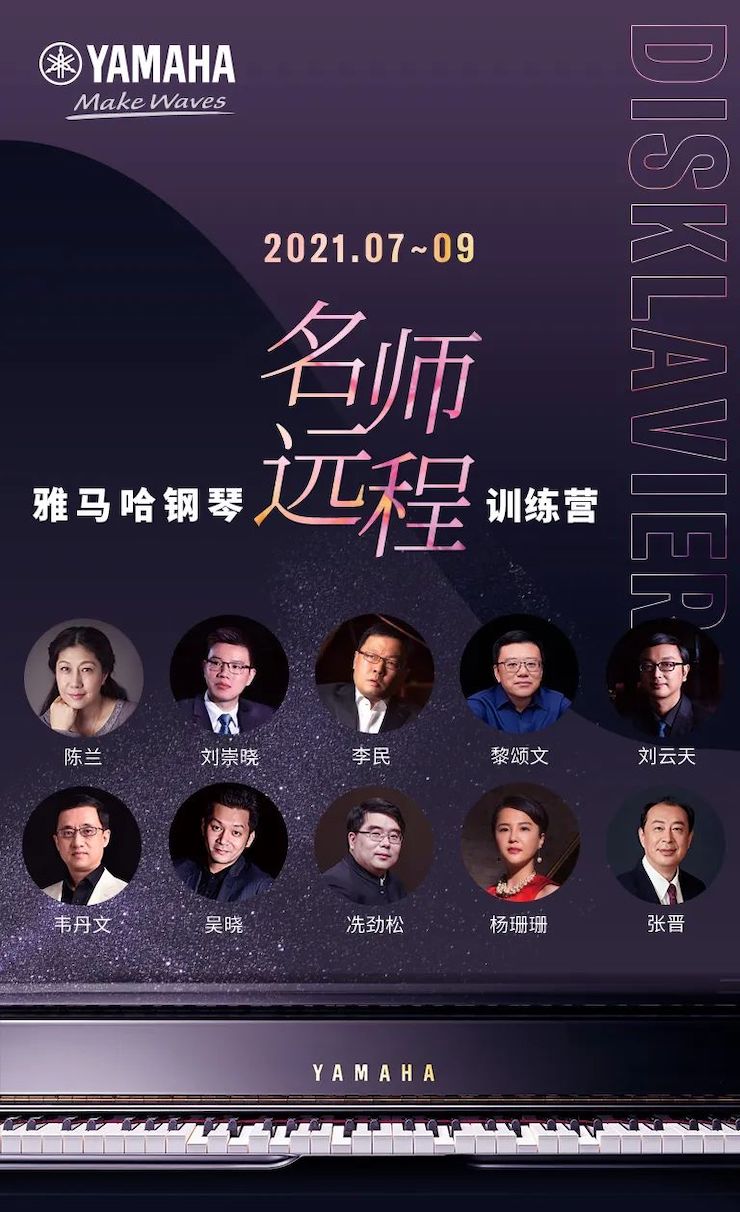 大润发贵宾厅钢琴远程名师训练营|8月10日李民老师远程大师课回顾