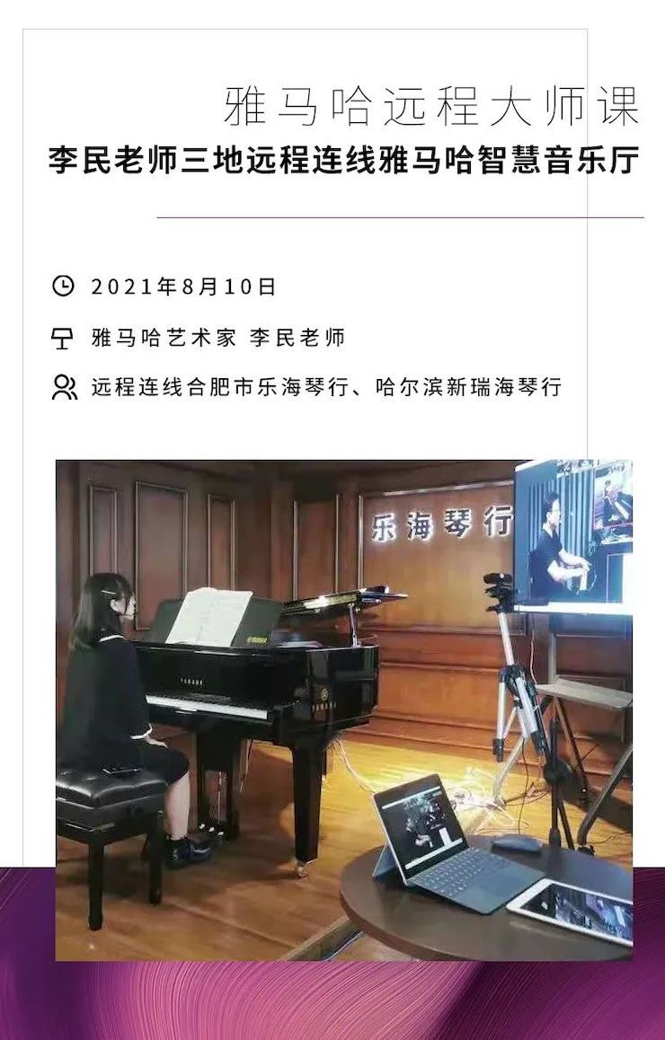大润发贵宾厅钢琴远程名师训练营|8月10日李民老师远程大师课回顾