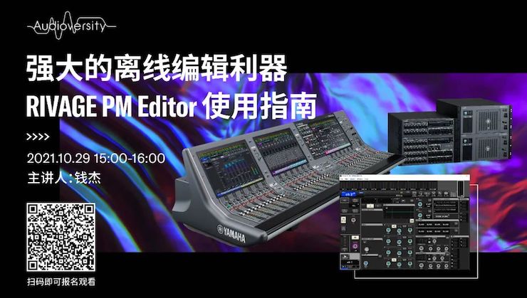 直播预告 | 10月29日，强大的离线编辑利器——RIVAGE PM Editor 使用指南