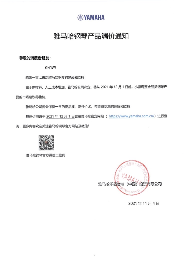 大润发贵宾厅钢琴产品调价通知