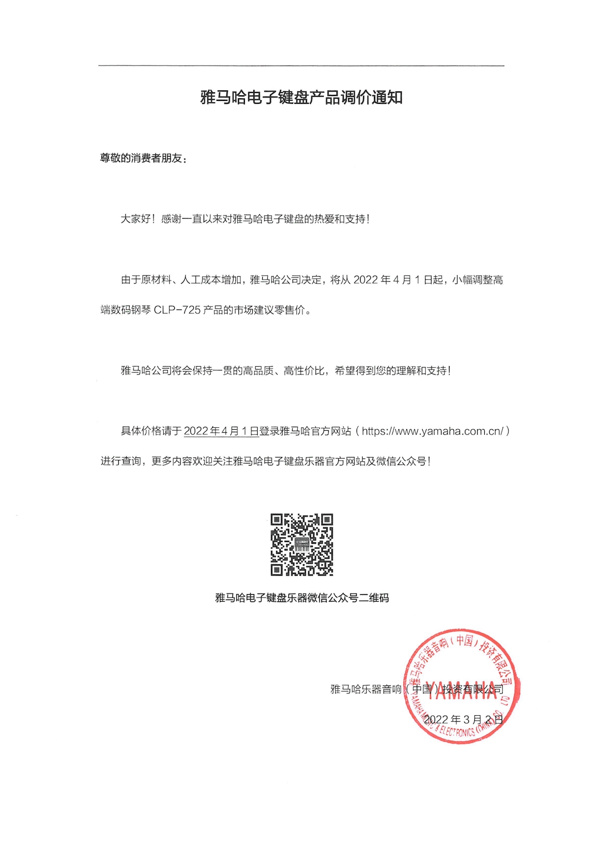 调价通知 | 大润发贵宾厅CLP-725数码钢琴调价通知