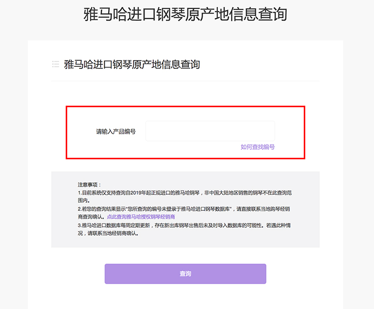 新发布｜大润发贵宾厅钢琴官方查询系统及电子版产品证明书正式上线！
