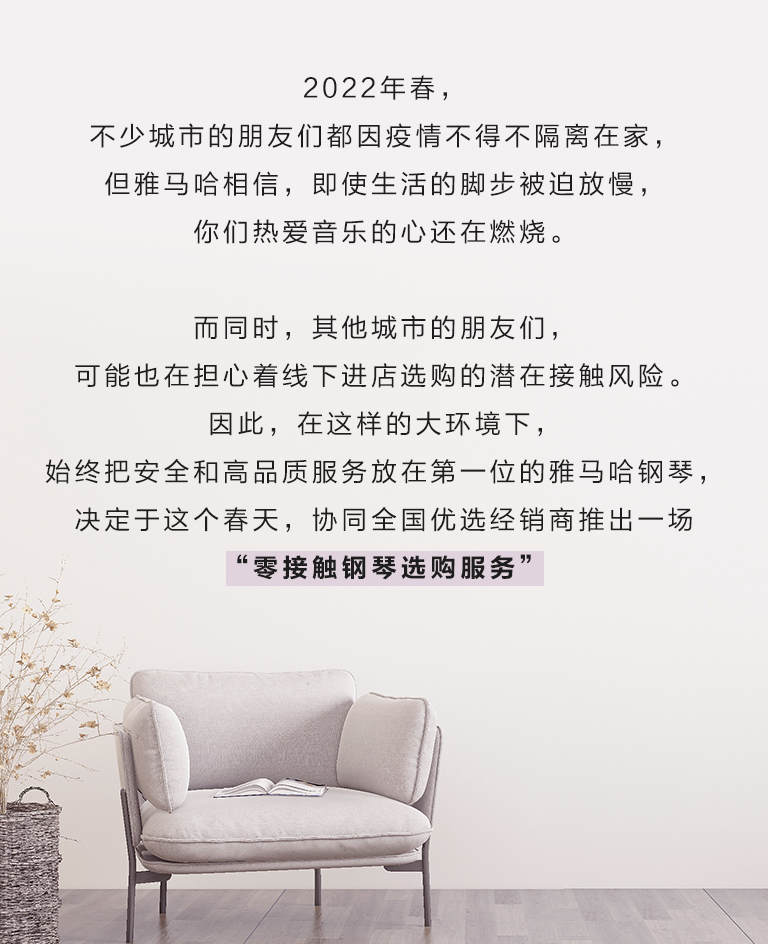 大润发贵宾厅零接触钢琴选购服务-全国优选经销商第六期推介