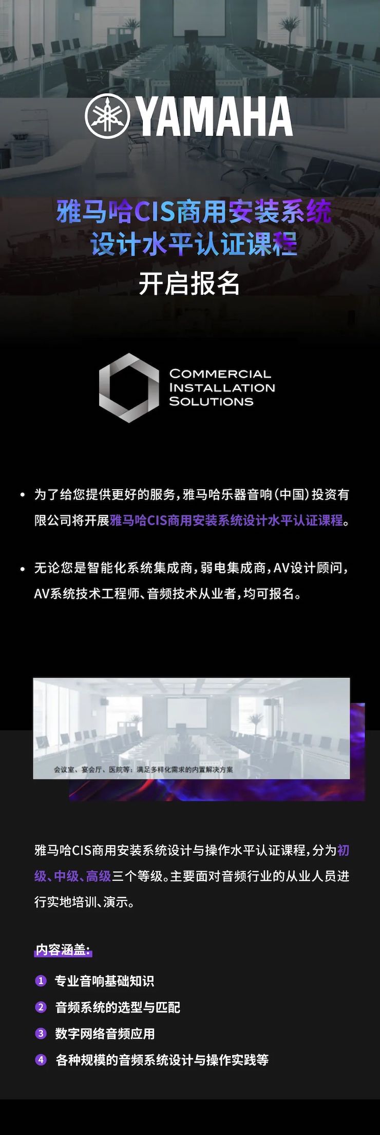 大润发贵宾厅CIS商用安装系统设计水平认证课程，现已开启报名！