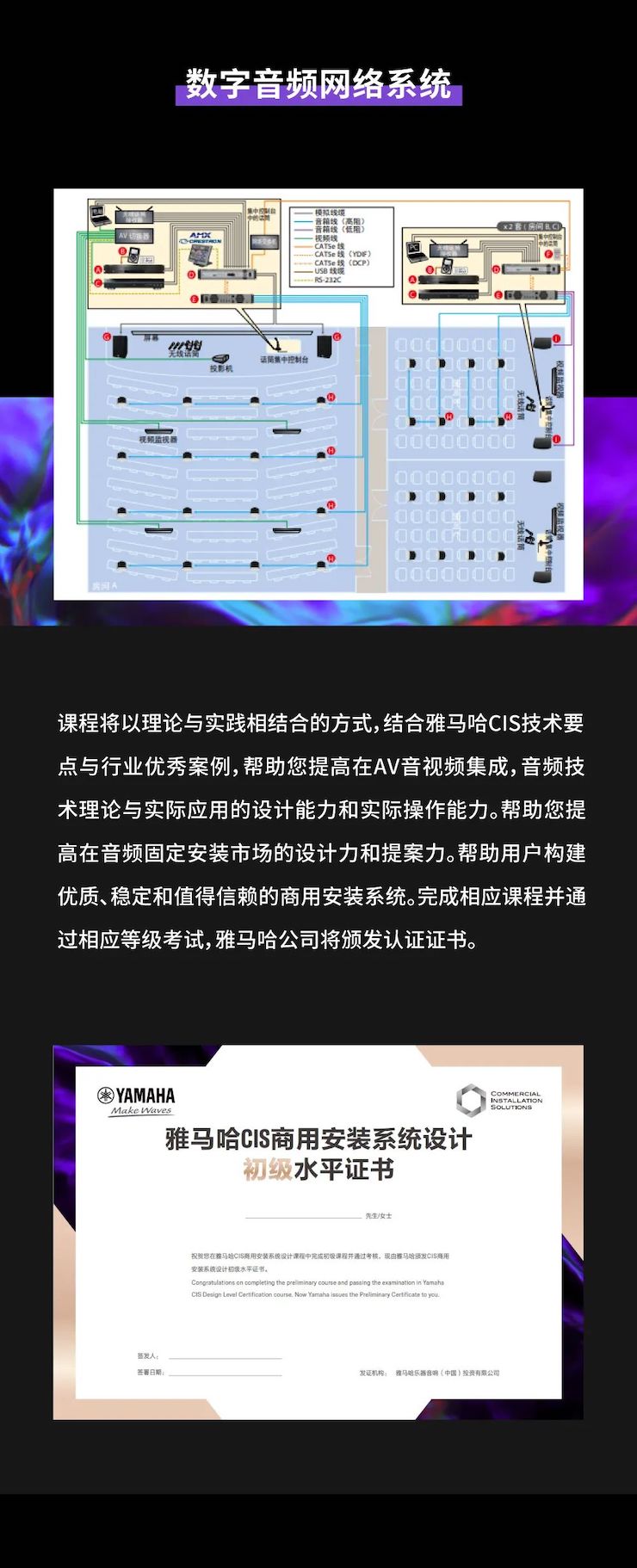 大润发贵宾厅CIS商用安装系统设计水平认证课程，现已开启报名！