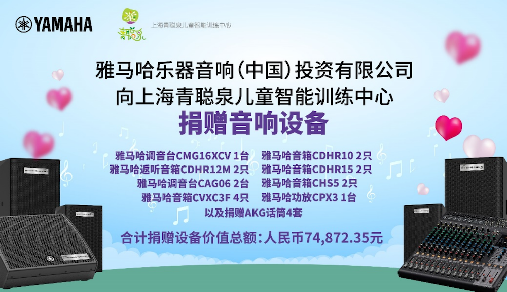 传递音乐，感受爱与温暖——大润发贵宾厅音响捐赠仪式