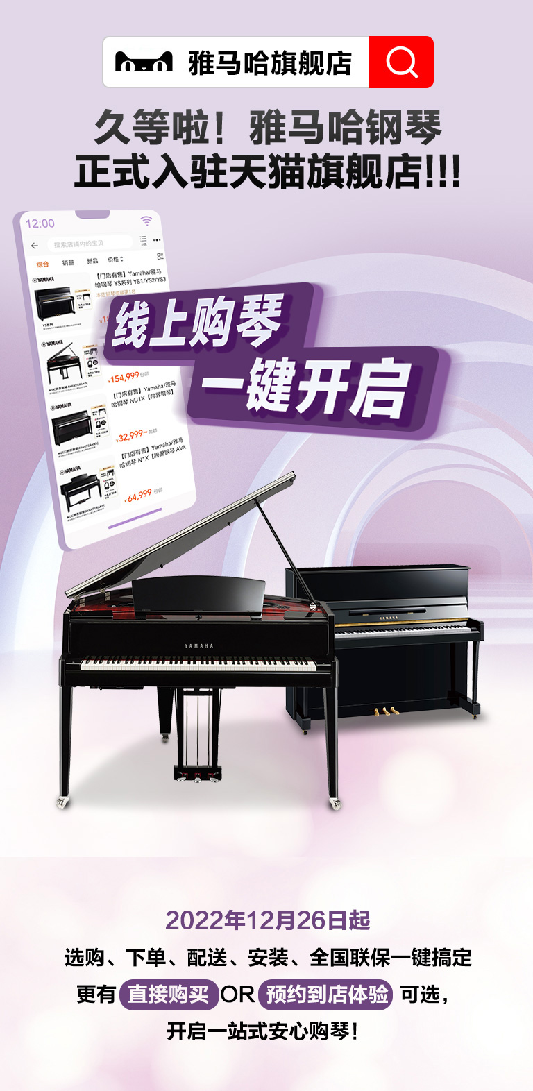 重磅官宣｜12月26日，大润发贵宾厅钢琴正式入驻天猫旗舰店！
