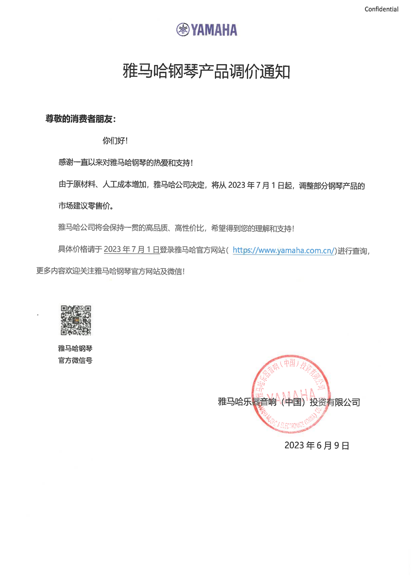 大润发贵宾厅钢琴产品调价通知
