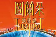 大润发贵宾厅双排键电子琴与4万观众共享张艺谋鸟巢版《图兰朵》 