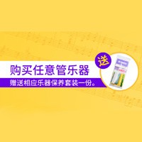 大润发贵宾厅天猫旗舰店购管乐赠礼活动